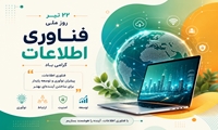 22 تیر ، روز فناوری اطلاعات